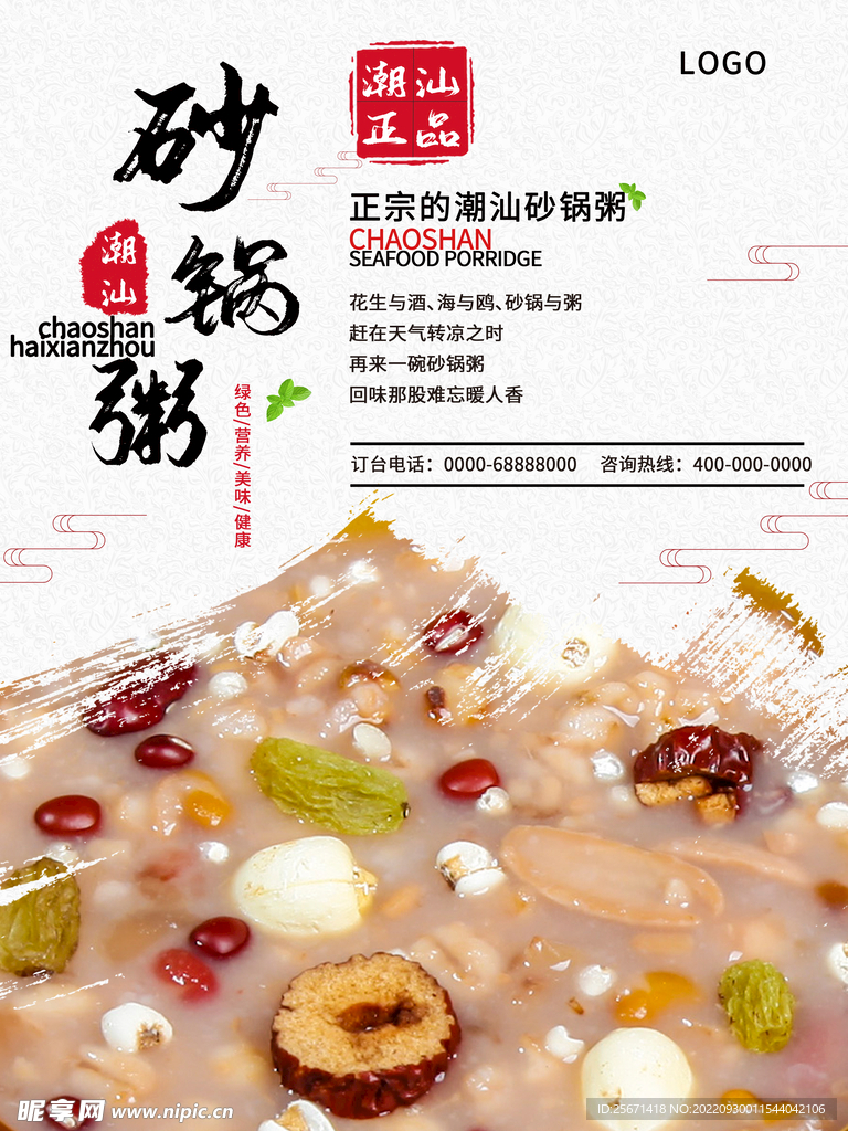 砂锅粥