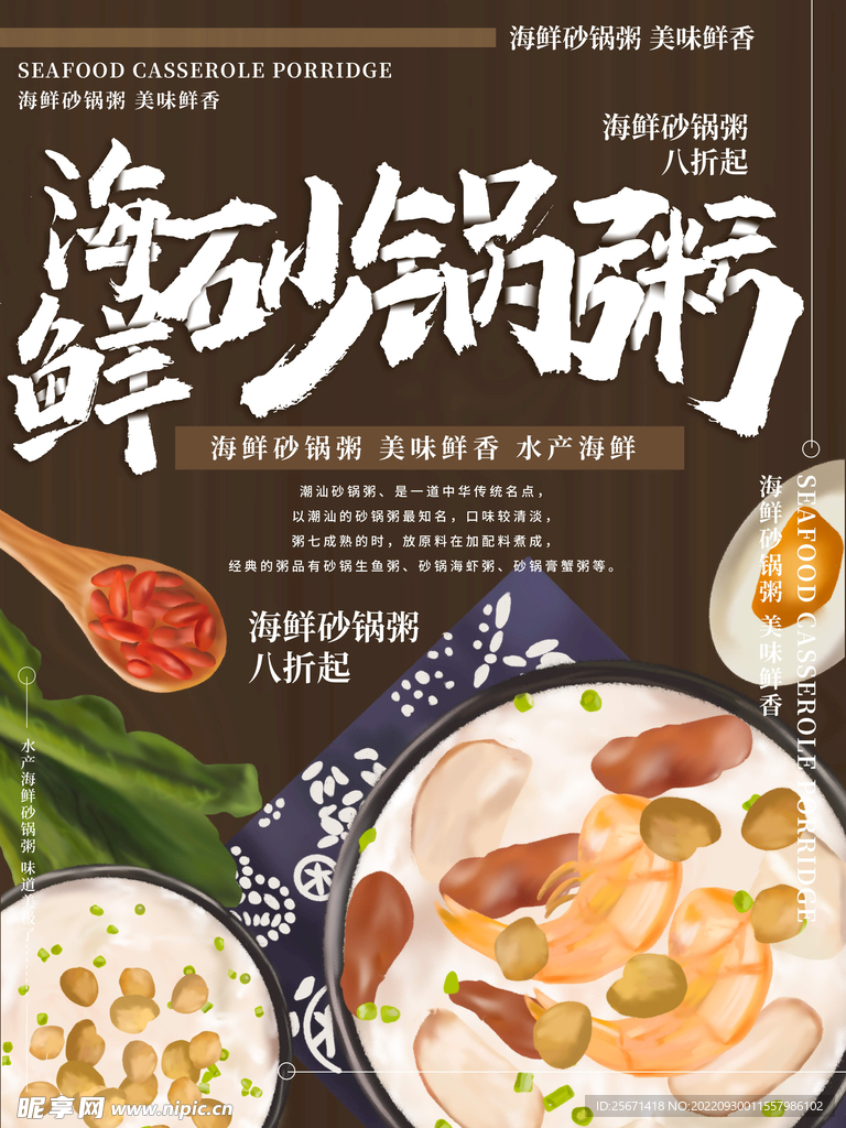 海鲜砂锅粥 