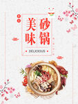 砂锅粥海报