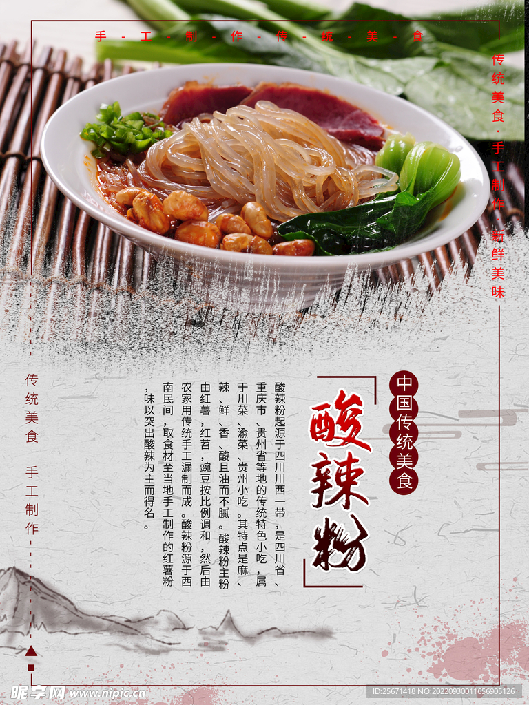 酸辣粉
