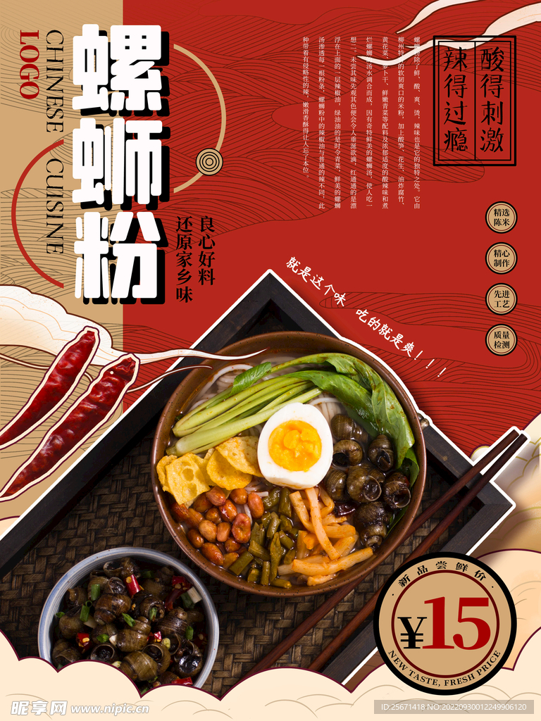 螺蛳粉