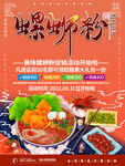 螺蛳粉