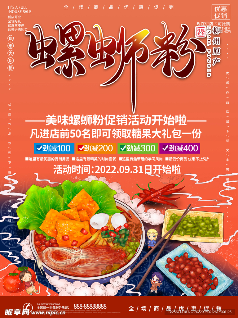 螺蛳粉