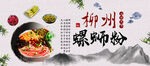 螺蛳粉展板