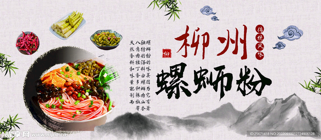 螺蛳粉展板