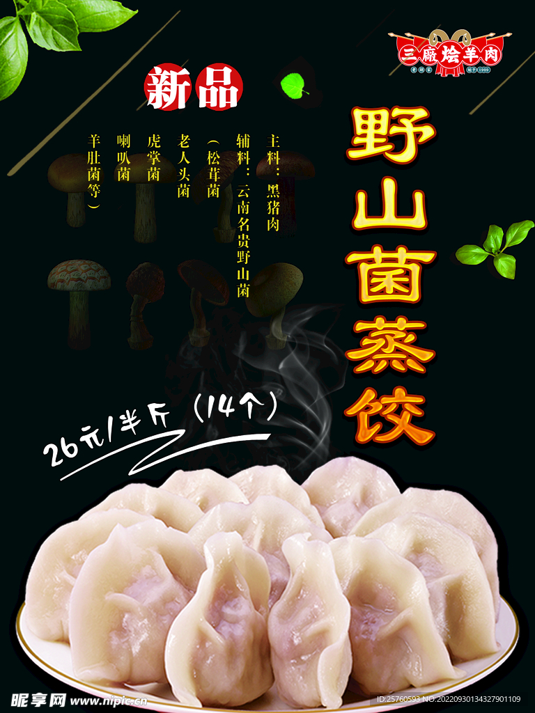 饺子
