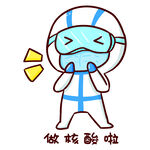  做核酸啦 