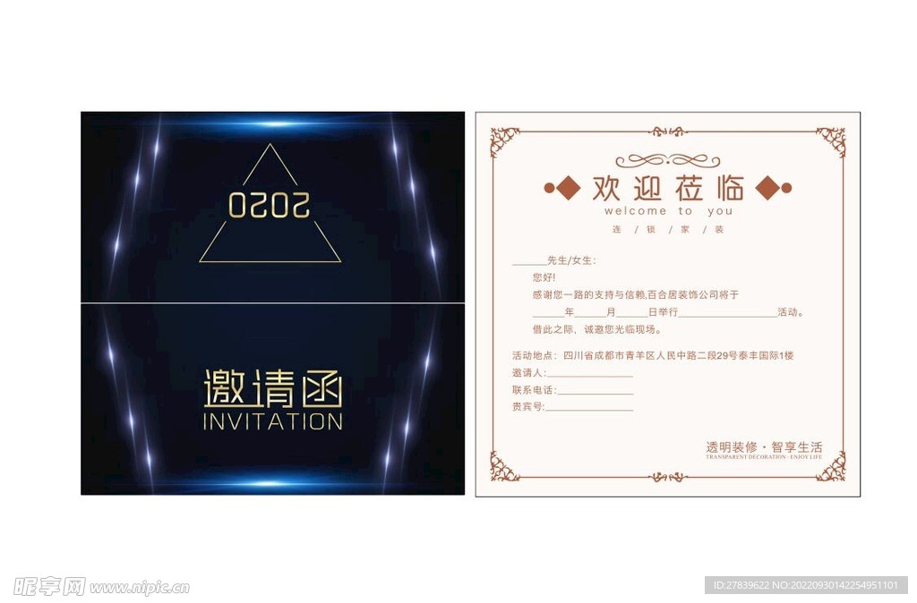 邀请函