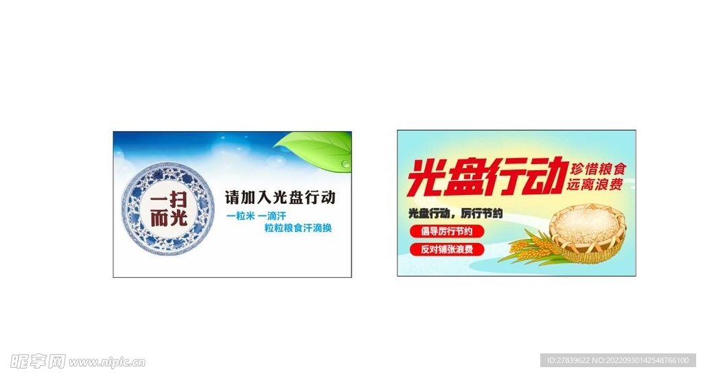 光盘行动