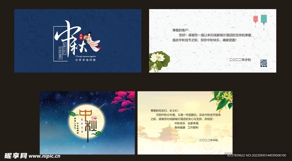 中秋贺卡