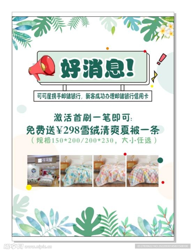 好消息DM单