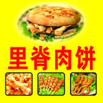 里脊肉饼