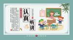 校园文化展板