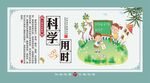 校园文化展板