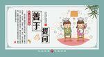 校园文化展板
