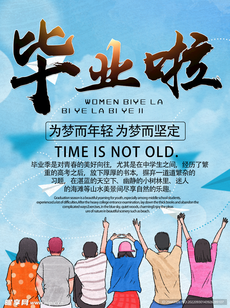 毕业季