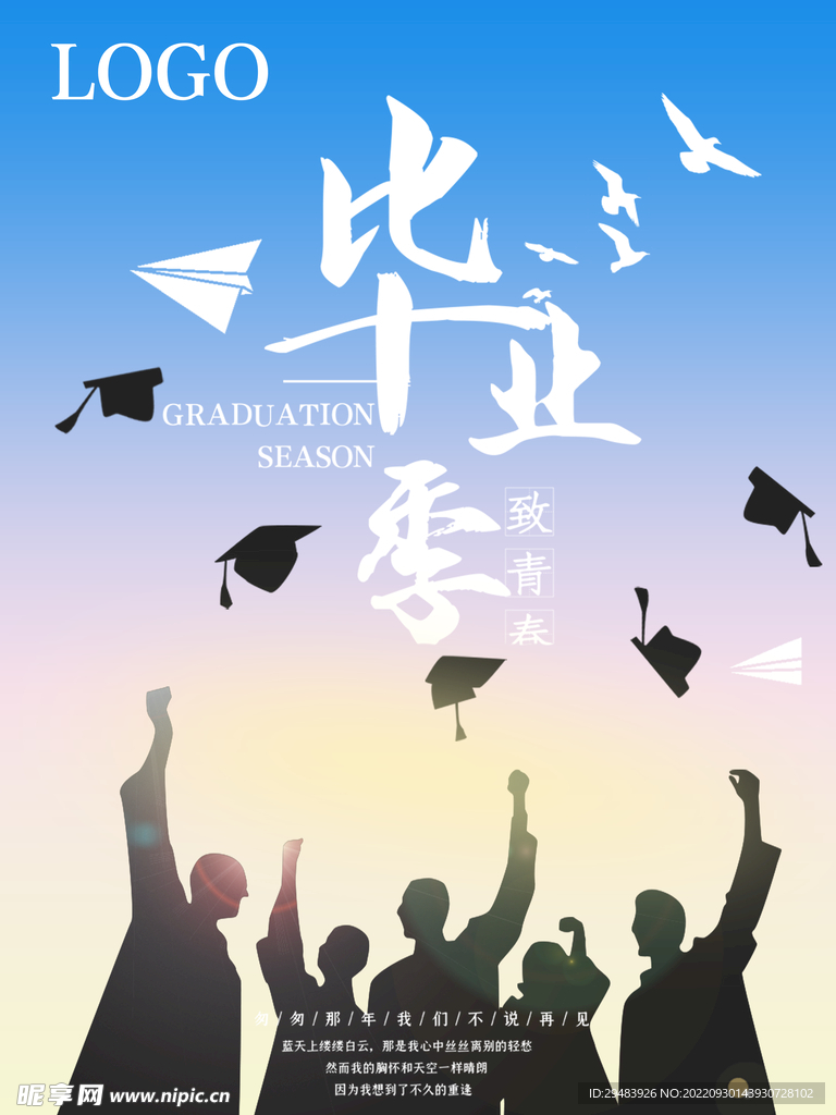 毕业季