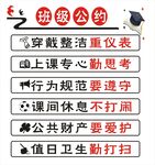 班级公约