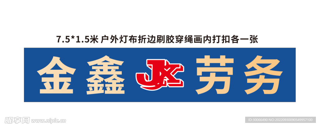 金鑫劳务