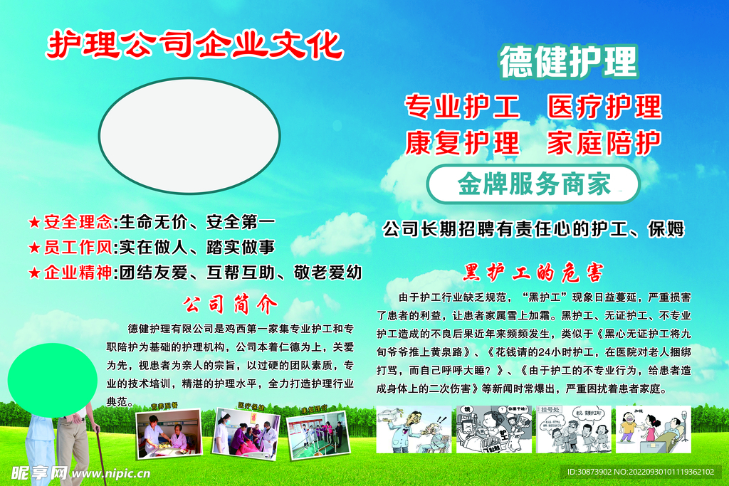 护理公司