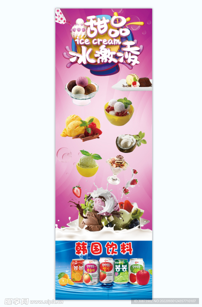 甜品  冰淇淋 