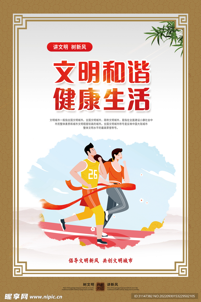 讲文明树新风