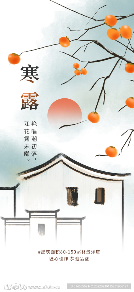 寒露