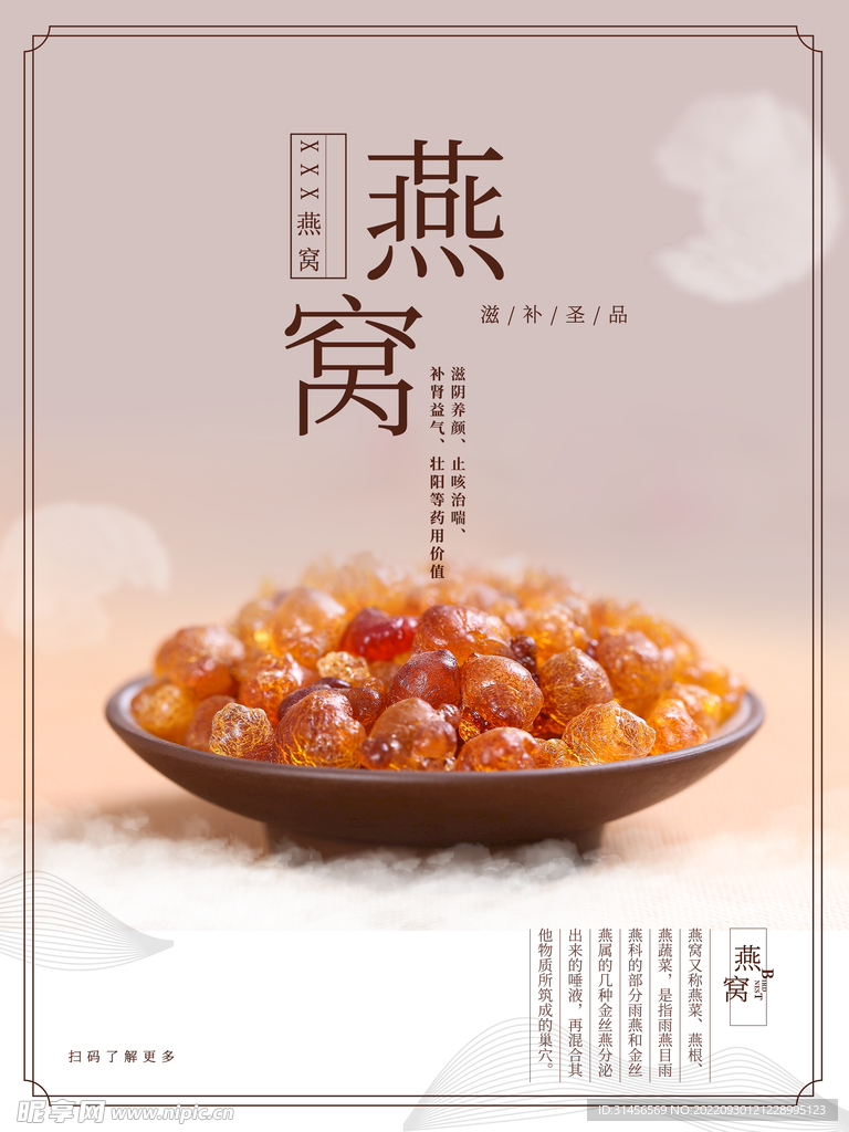 燕窝