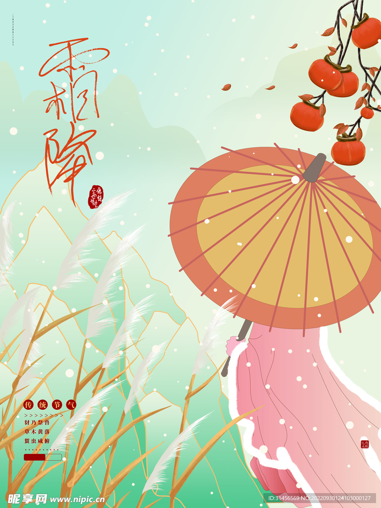 霜降