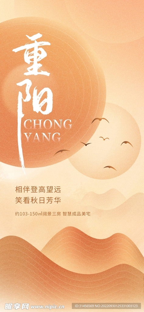 重阳节