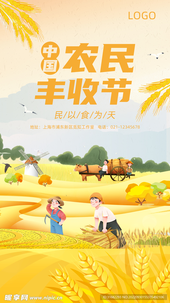 农民背景图