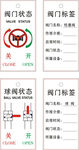 阀门状态标签