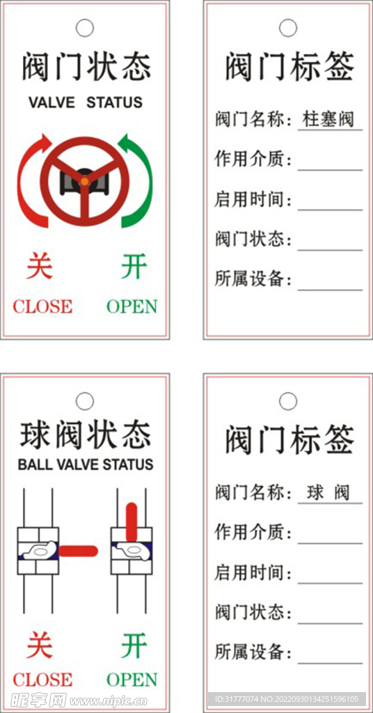 阀门状态标签