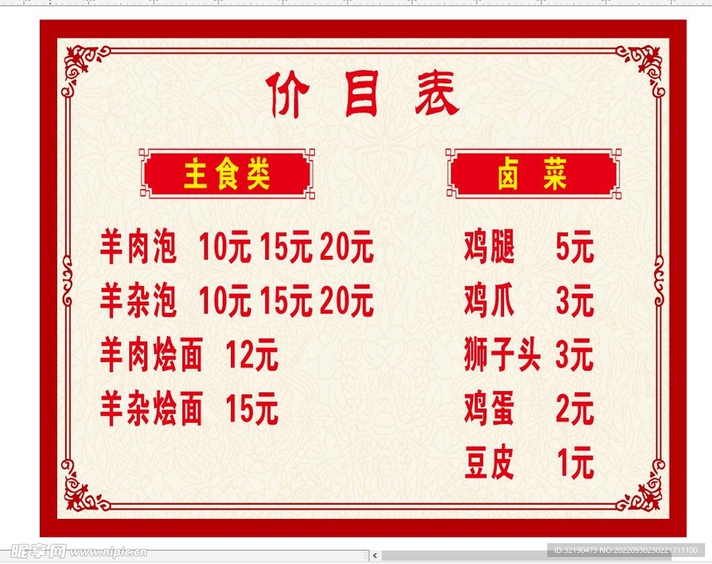 价格表