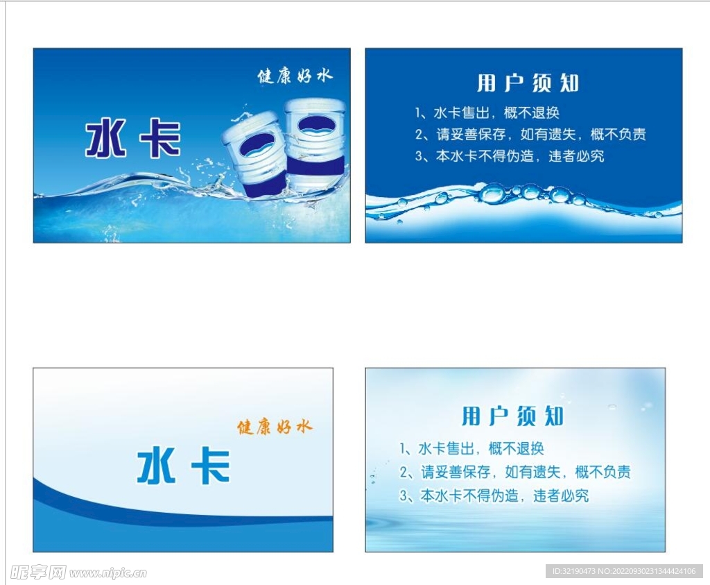 水卡