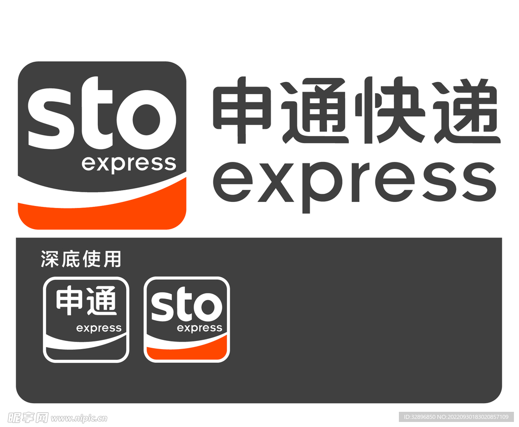 申通快递