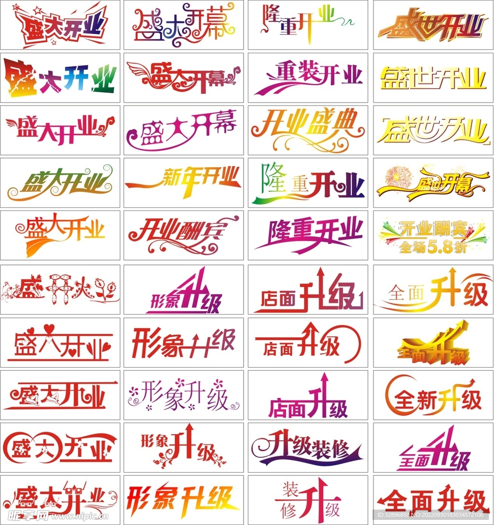 盛大开业