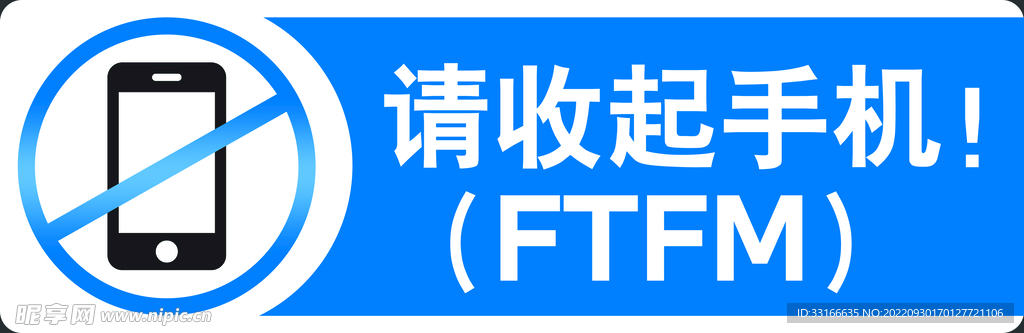 请收起手机