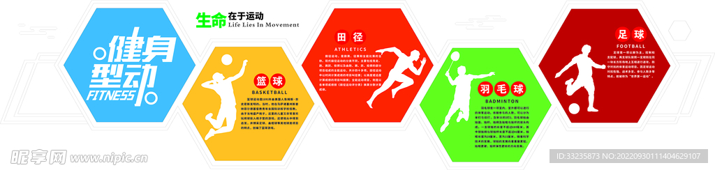 运动外墙