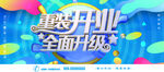 重装开业