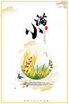 小满
