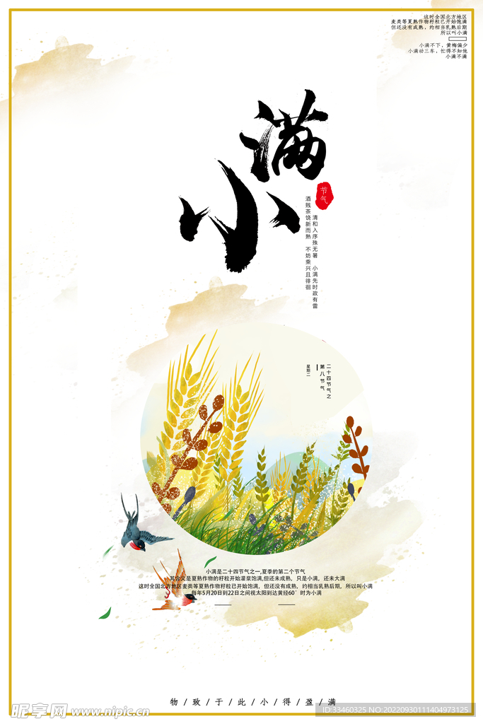 小满