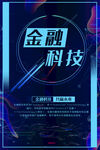 金融科技
