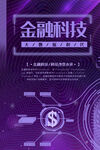 金融科技