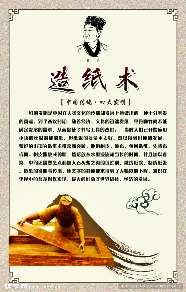 造纸术
