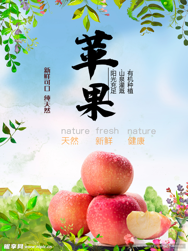 苹果海报