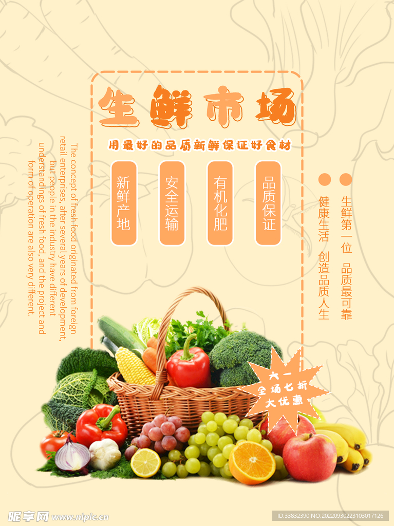 果蔬海报