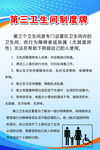 第三卫生间制度牌