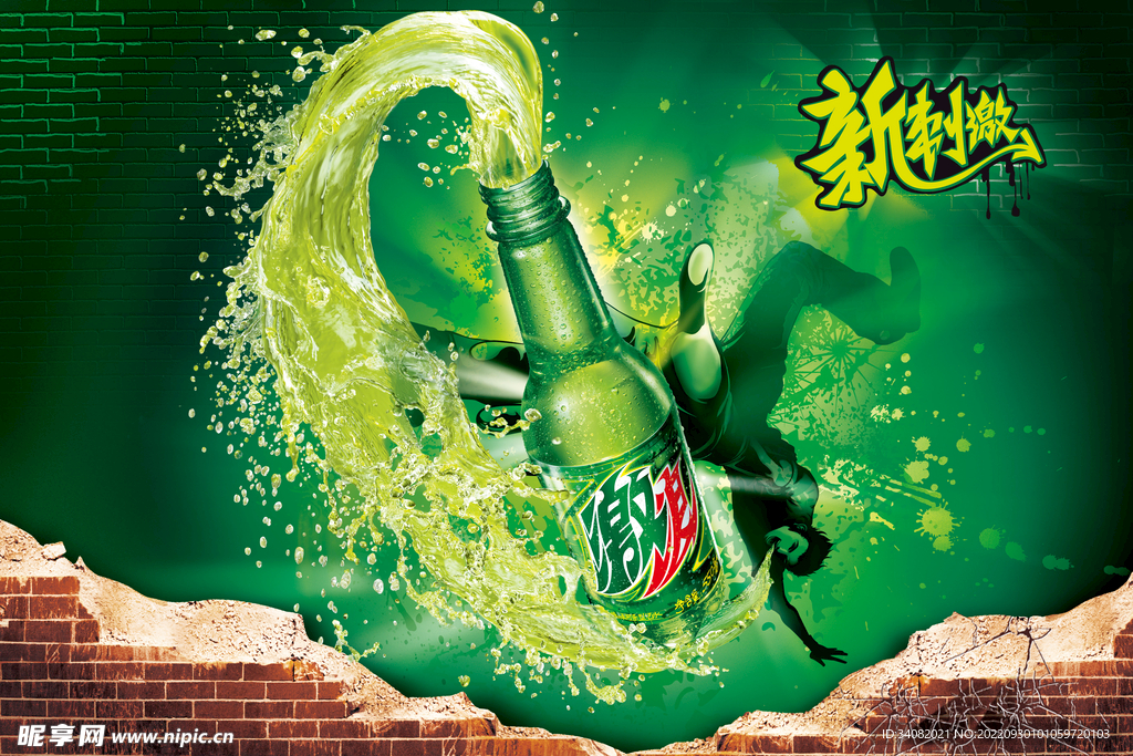 啤酒创意广告