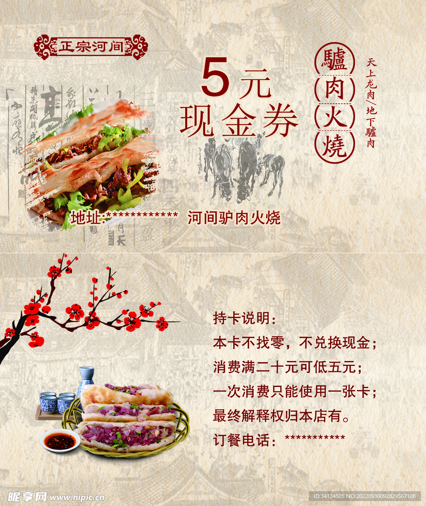 驴肉火烧现金券
